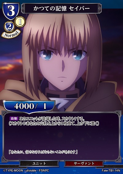 かつての記憶 セイバー 【Fate/TB1/14N】